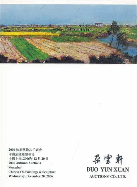 ◇中国美術 DUO YUN XUANオークション 2011 上海◇ Collections | Search | Duo Yun Xuan Auction | Asia Art Archive