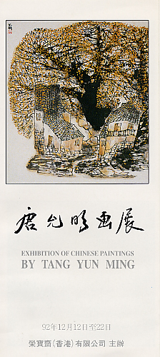 Collections | Search | Exhibition of Chinese Paintings by Tang Yun