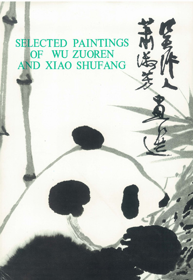 Collections | Search | Selected Paintings of Wu Zuoren and Xiao