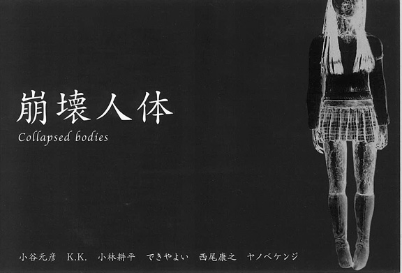 Collections Search Collapsed Bodies Asia Art Archive