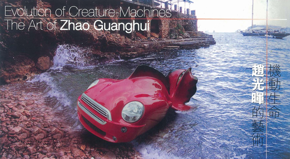 館藏 | 搜尋 | Evolution of Creature-Machines: The Art of Zhao Guanghui | 亞洲 ...