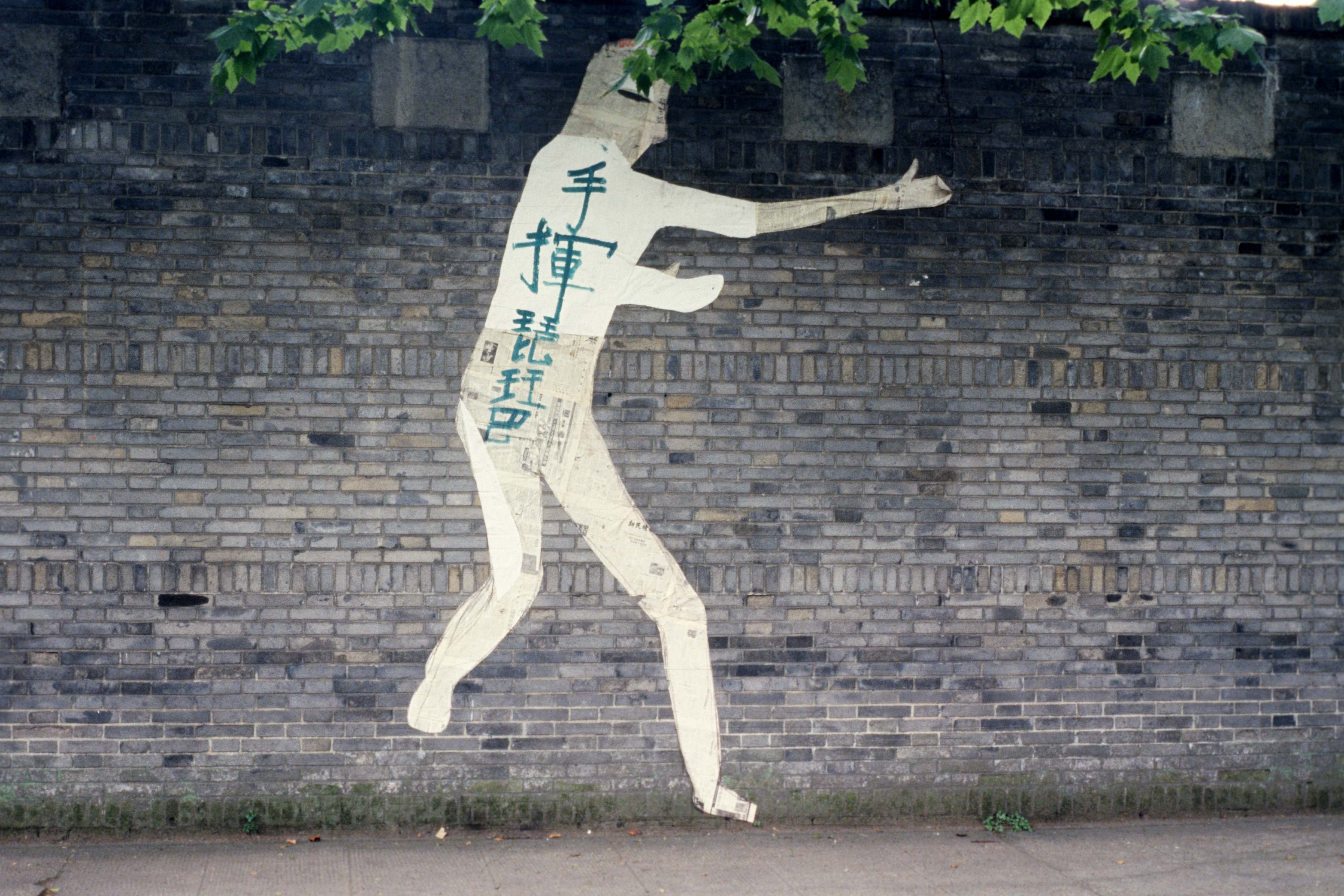 Collections | Search | Pond Society Work No. 1, Yang Style Tai Chi