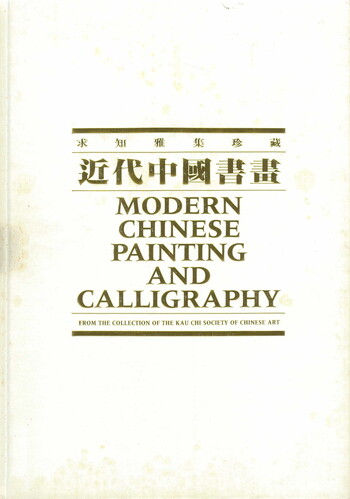 Collections | Search | Modern Chinese Painting and Calligraphy