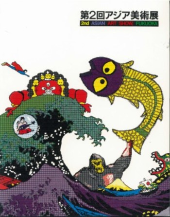 Collections Search 2nd Asian Art Show Fukuoka Asia Art Archive