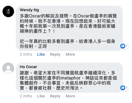 藝文 真真假假 非人非魚話盧亭 二之二 亞洲藝術文獻庫