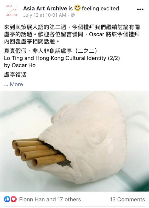 藝文 真真假假 非人非魚話盧亭 二之二 亞洲藝術文獻庫