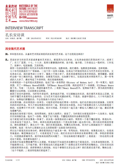 館藏 | 搜尋 | Interview with Kong Chang'an (Transcript, Simplified Chinese ...