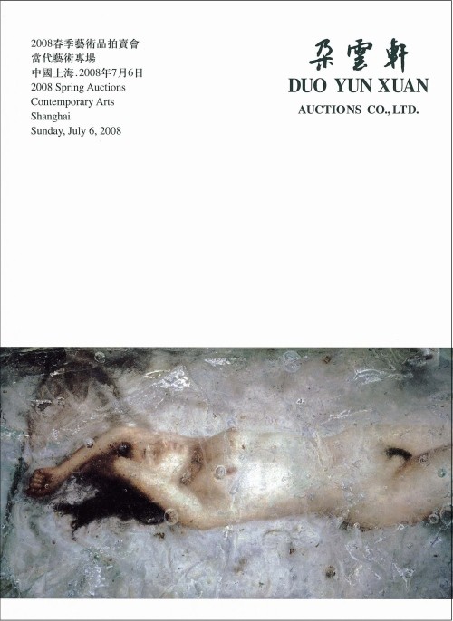Collections | Search | Duo Yun Xuan Auction | Asia Art Archive