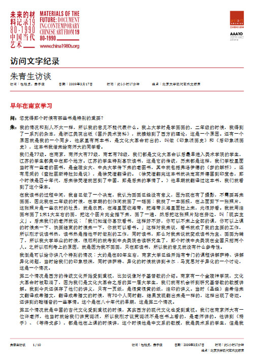 Collections | Search | Interview with Zhu Qingsheng (Transcript ...