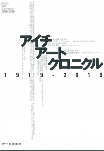 Collections | Search | Grand Reopening Exhibition: Aichi Art
