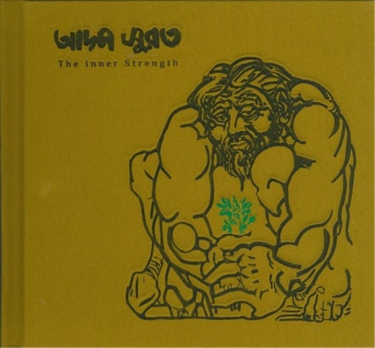 Collections Search The Inner Strength A Documentary on S.M. Sultan